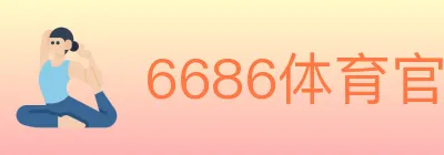 6686体育官网 logo